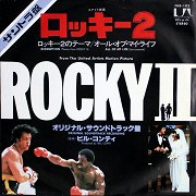 ロッキー 2: Redemption (Theme From Rocky II) / All Of My Life (Instrumental)