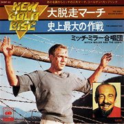 大脱走マーチ (The Great Escape March) / 史上最大の作戦 (The Longest Day)