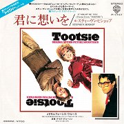 It Might Be You (Theme from "Tootsie") / Metamorphosis Blues (It Might Be You)