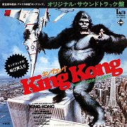 King Kong (キングコング)