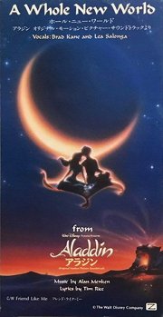 アラジン (Aladdin): A Whole New World