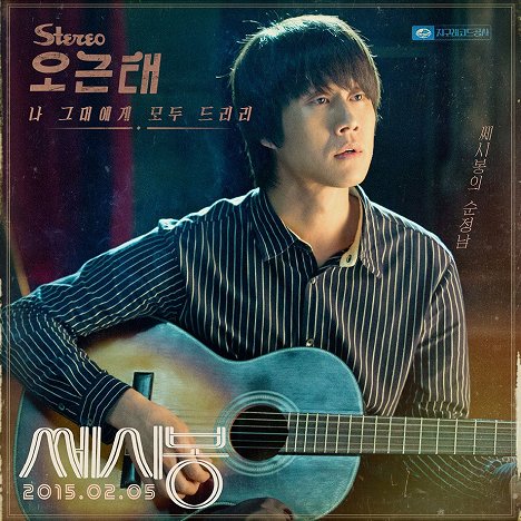 Woo Jeong - Sseshibong - Promo