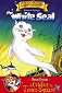 White Seal, The