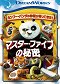 Kung-fu panda: Tajomstvá Zúrivej päťky