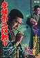 Zatoichi's Revenge