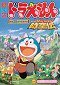 Eiga Doraemon: Nobita no wan njan džikúden