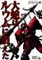 Kidó senši Gundam MS IGLOO: Ičinen sensó hiroku