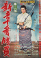 Šingo džúban šóbu: Dainibu