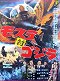 Mothra tai Godzilla