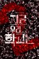 Jigeum Uri Hakgyoneun - Season 2