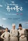 Joseon Psychiatrist Yu Se Pung - Season 2