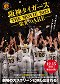 Hanshin Tigers THE MOVIE 2023: Eikō no ARE