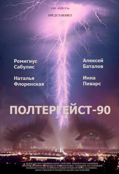 Poltergeyst-90 - Plakáty