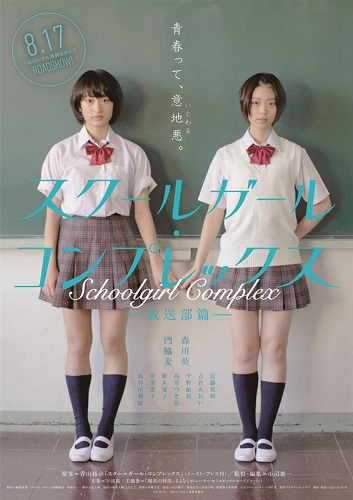Schoolgirl Complex: Hósóbu hen - Plakáty