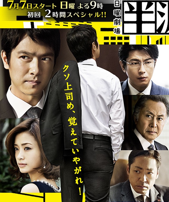 Hanzawa Naoki - Hanzawa Naoki - Season 1 - Plakáty
