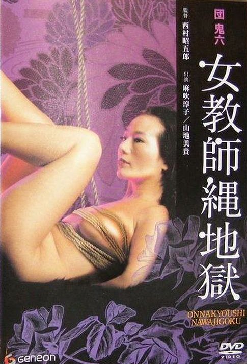 Dan Oniroku: Onna kyôshi nawa jigoku - Plakáty