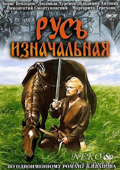 Rus iznačalnaja - Plakáty
