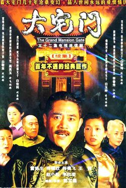 Da Zhai Men 2 - Plakáty