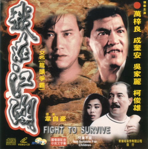 Wo zai jiang hu - Plakáty