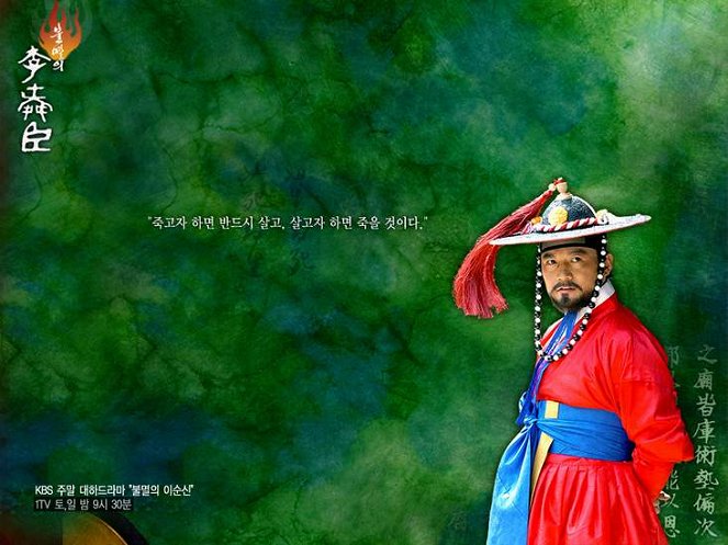 Bulmyeolui Lee Soon-shin - Plakáty