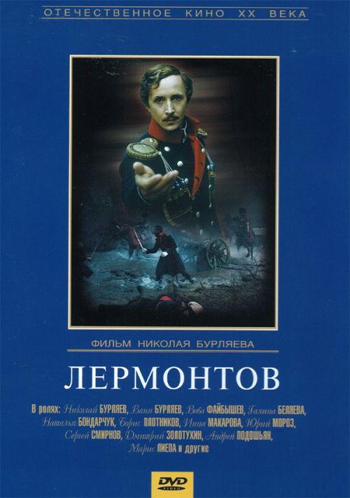 Lermontov - Plakáty