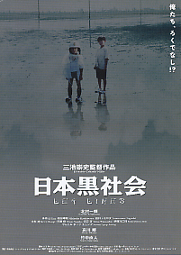 Nihon kuroshakai Rei Rainzu - Plakáty