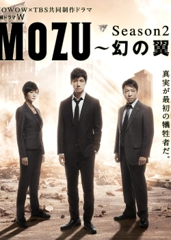 Mozu Season 2 - Maboroshi no Tsubasa - Plakáty