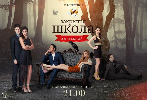 Zakrytaya shkola - Season 4 - Plakáty