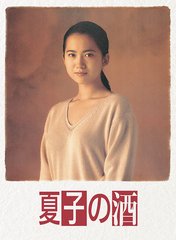 Natsuko no Sake - Plakáty