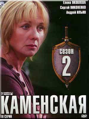 Kamenskaja - Kamenskaja - Kamenskaja 2 - Plakáty