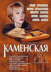 Kamenskaja - Kamenskaja - Kamenskaja 1 - Plakáty