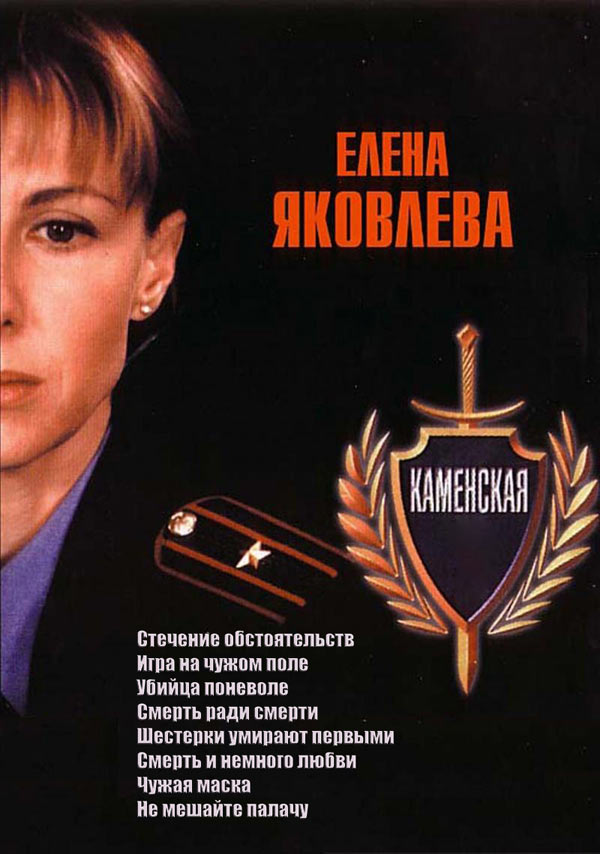 Kamenskaja - Kamenskaja - Kamenskaja 1 - Plagáty