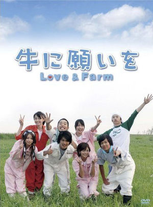 Ushi ni Negai wo: Love & Farm - Plakáty