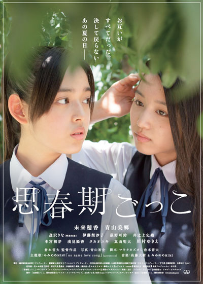 Shishunki gokko - Plakáty