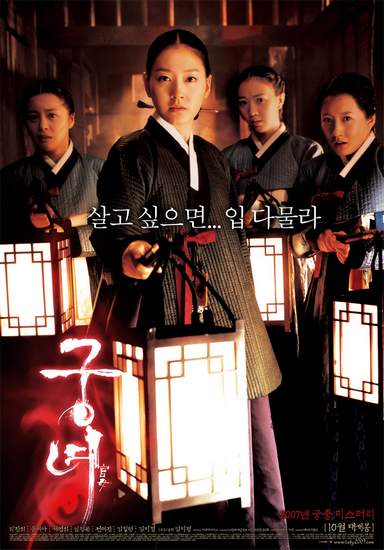 Goongnyeo - Plakáty