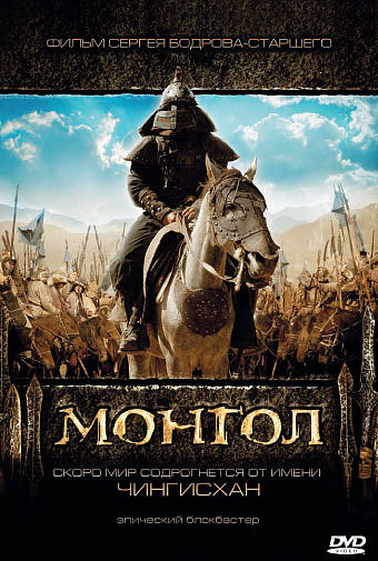 Mongol - Čingischán - Plakáty
