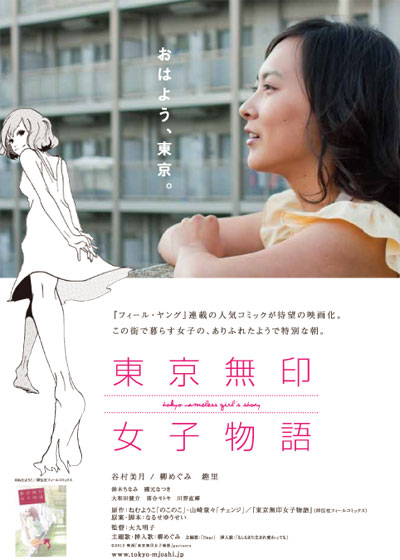 Tókjó mudžiruši džoši monogatari - Plakáty