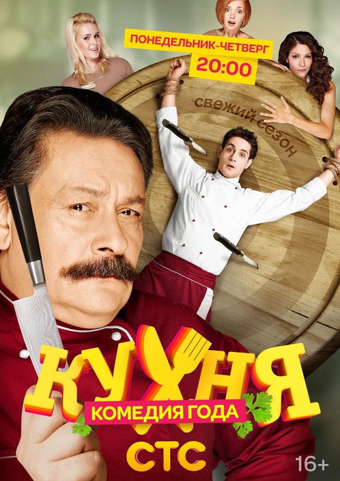 Kuchňa - Kuchňa - Season 2 - Plakáty