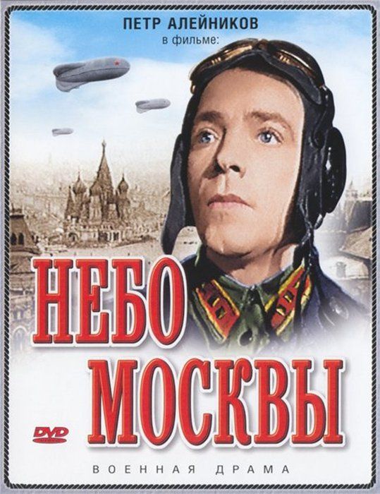 Moskevské nebe - Plakáty