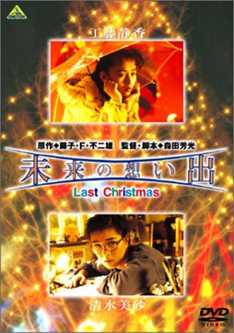 Mirai no omoide: Last Christmas - Plakáty