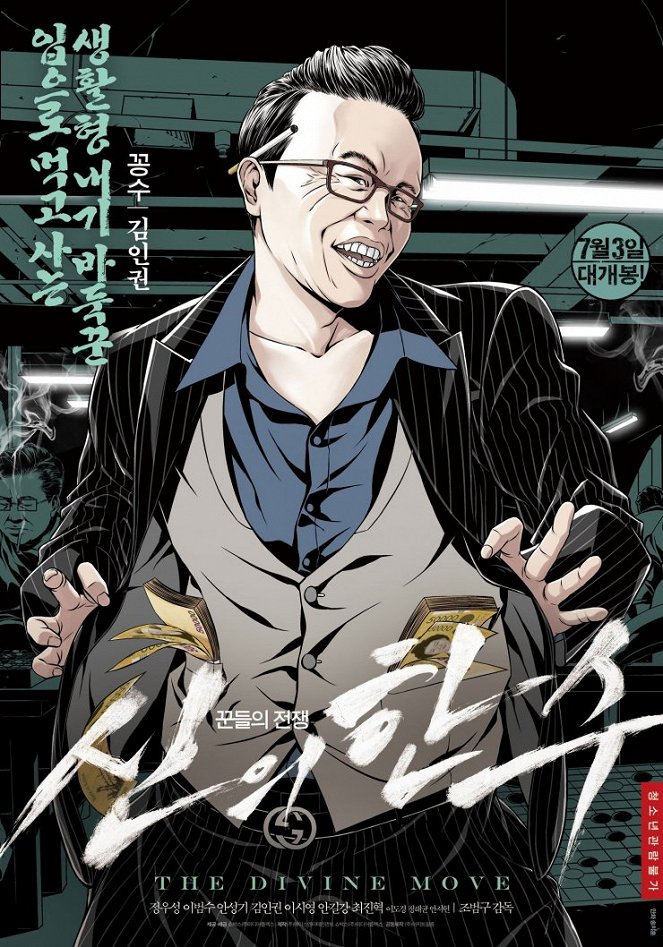 Shinui han soo - Plakáty
