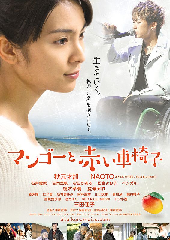 Mango to Akai Kurumaisu - Plakáty