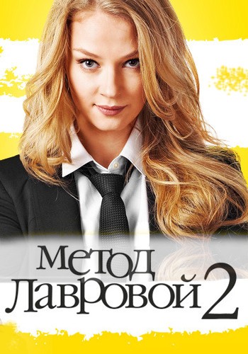 Metod Lavrovoj - Metod Lavrovoj - Metod Lavrovoj 2 - Plakáty