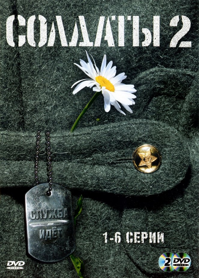 Soldaty 2 - Plakáty