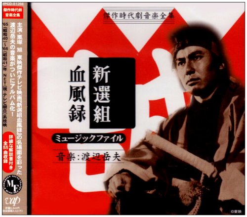 Šinsengumi Keppuroku - Plakáty