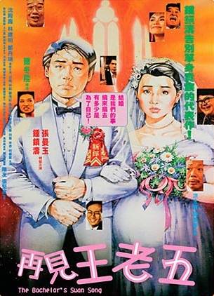 Zai jian wang lao wu - Plakáty