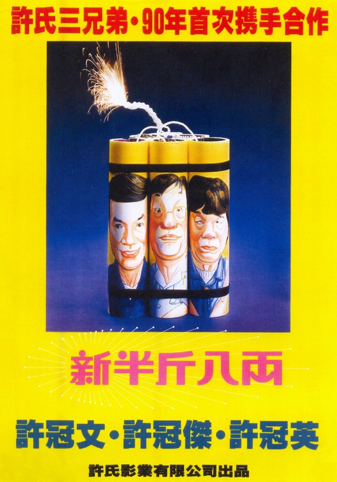 Xin ban jin ba liang - Plakáty