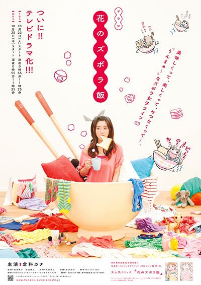 Hana no Zubora Meshi - Plakáty