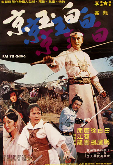 Bai Yu Jing - Plakáty