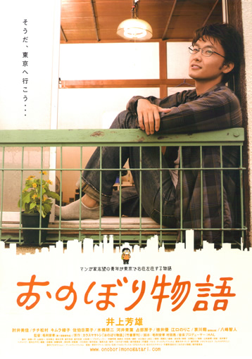 Onobori Monogatari - Plakáty